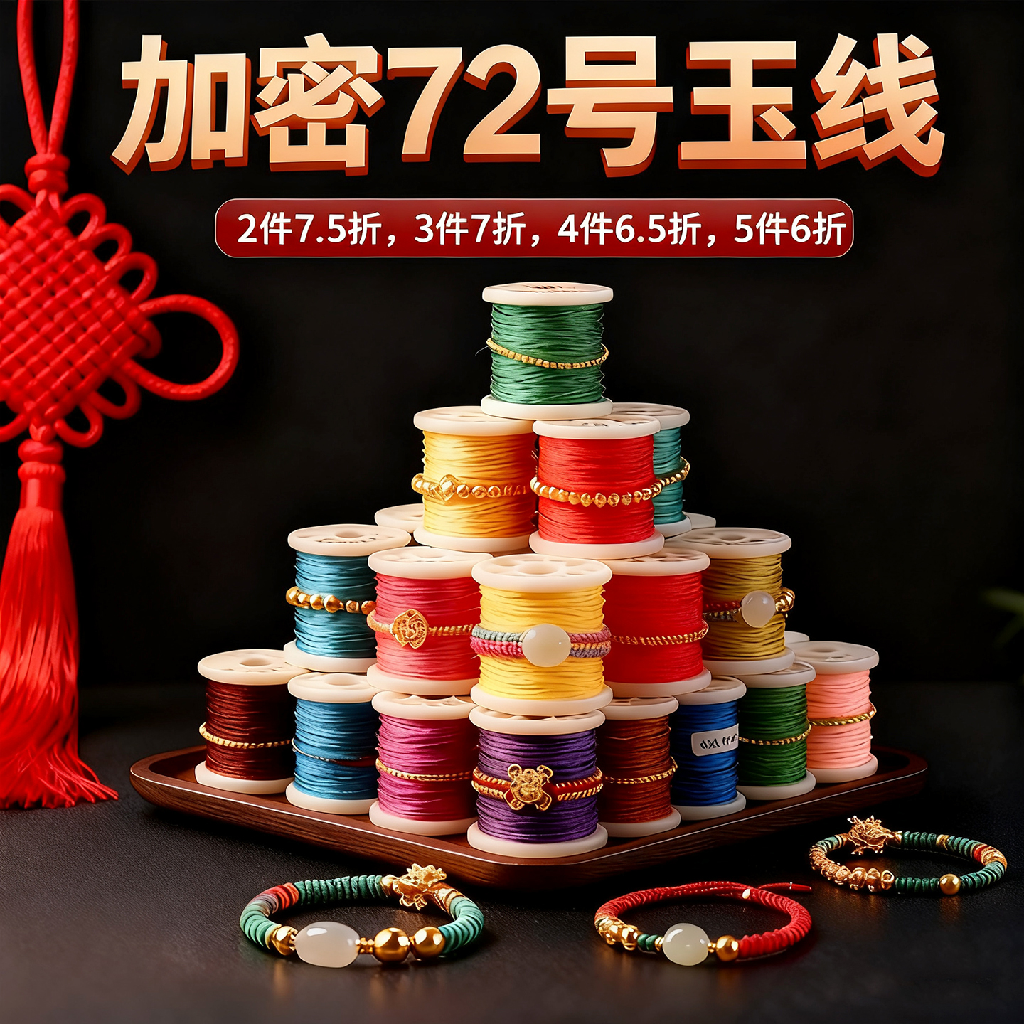 72号玉线手工diy手链编绳线材料