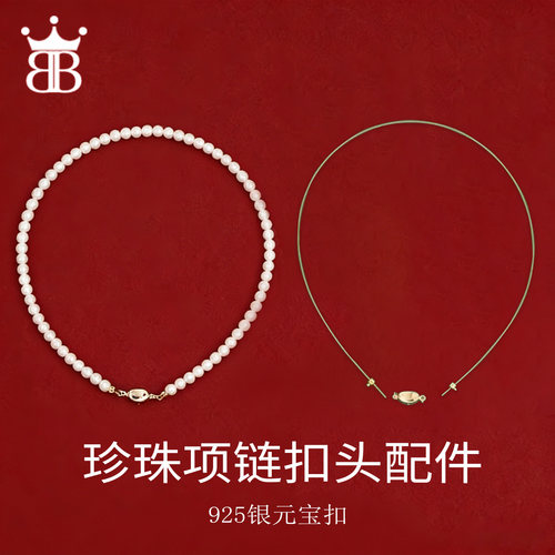 一套搞定穿珍珠专用线和元宝扣头