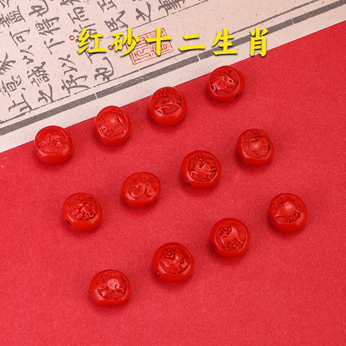 12生肖朱砂散珠红砂diy配件材料