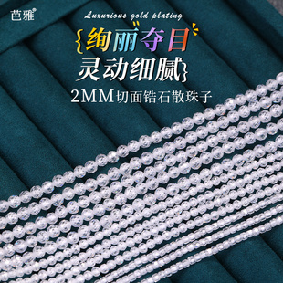 天然水晶2/3/4mm白色锆石小米珠切面散珠刻面珠子方形半成品配珠