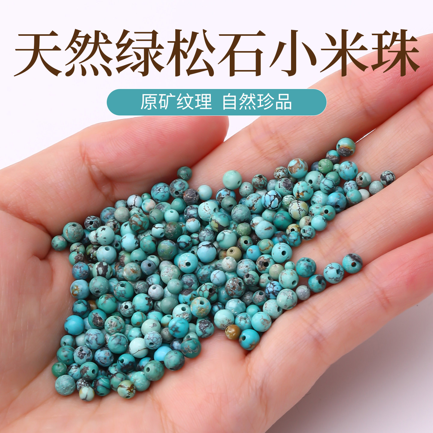 天然湖北绿松石散珠手串圆珠小米珠手链饰品配件串珠diy材料单珠