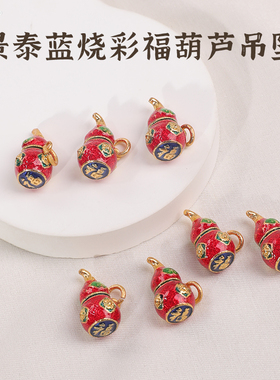 铜镀18K金景泰蓝配饰红色古法葫芦吊坠珐琅彩挂坠diy项链手链配件