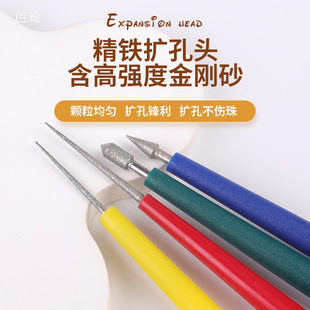 文玩扩孔器手串万能手工diy钻孔针配件穿珠子串珠珍珠手动打孔器