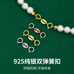 珍珠项链扣头配件925纯银扣子接头diy水晶手链双头万能弹簧扣卡扣