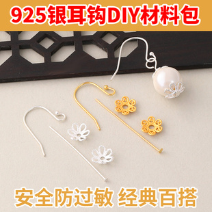 925银耳钩diy材料包手工自制高端耳环耳饰耳坠挂件银针t字针配件