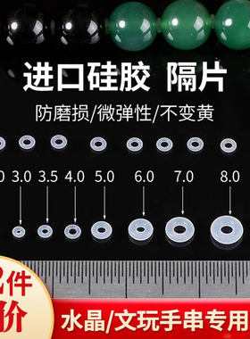 透明手串硅胶隔片珍珠垫片文玩隔垫珠子隔珠串珠转运珠固定圈配件