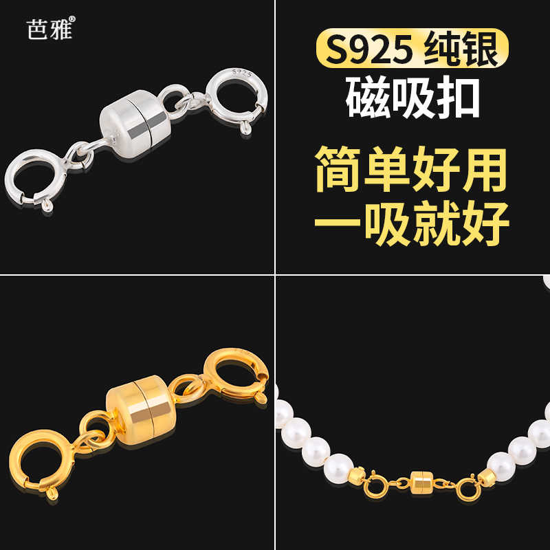 简单好用吸力超强项链手链配件