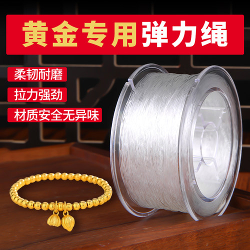 黄金专用弹力绳周大福同款弹力线