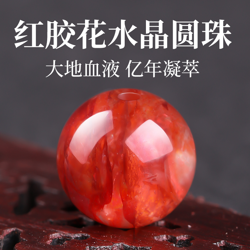 天然红胶花水晶串珠手链材料配件