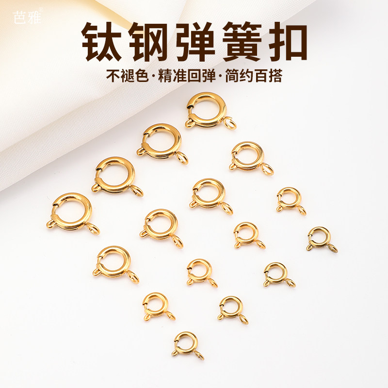 钛钢弹簧扣手工diy项链锁扣手链扣连接扣金色小配件手串链子扣环