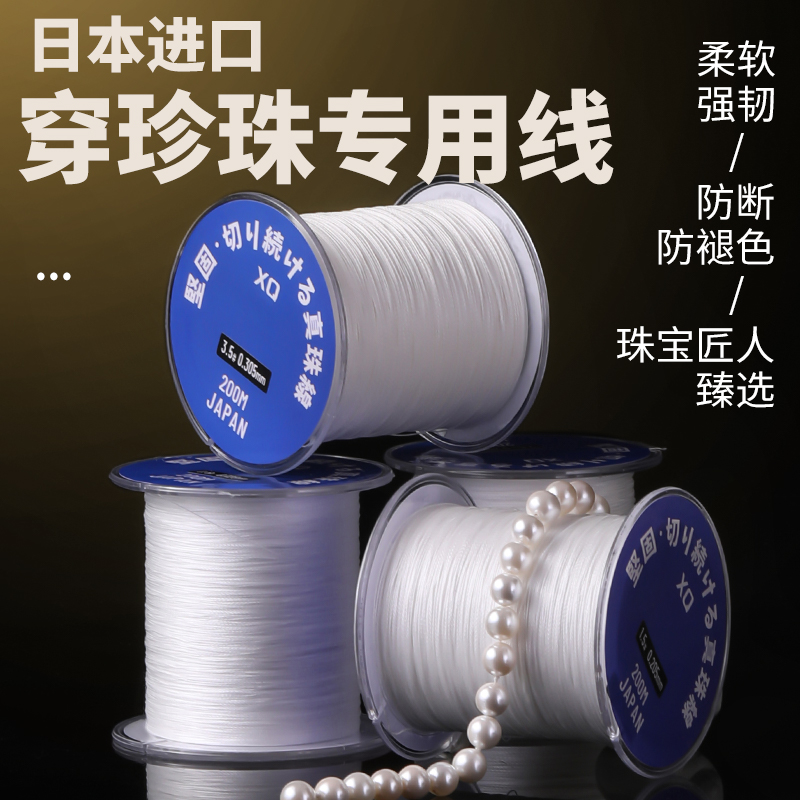 日本进口超微级珍珠线强韧耐磨