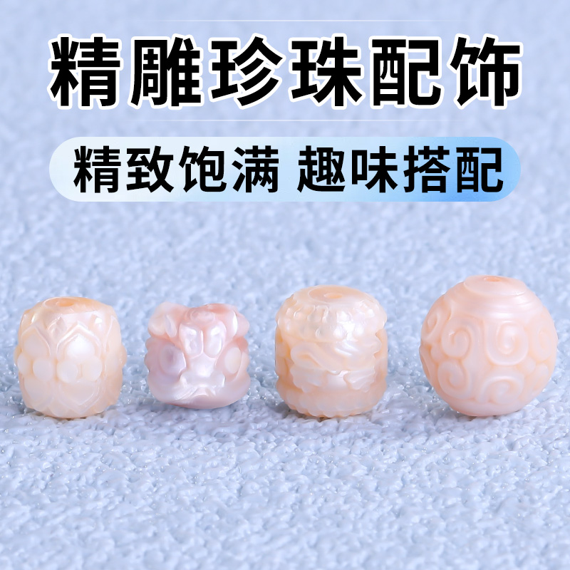 天然淡水真珍珠散珠diy手链串配件散珠精品雕刻花瓣隔珠手工配饰
