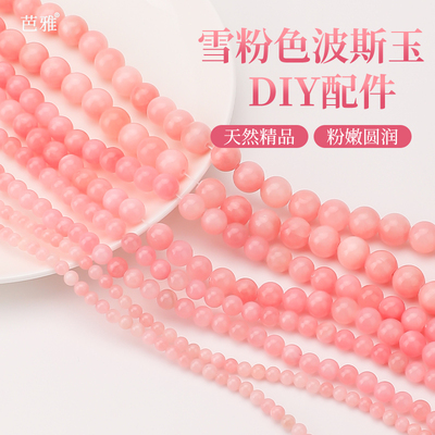 4/6/8/10mm天然波斯玉珠子散珠