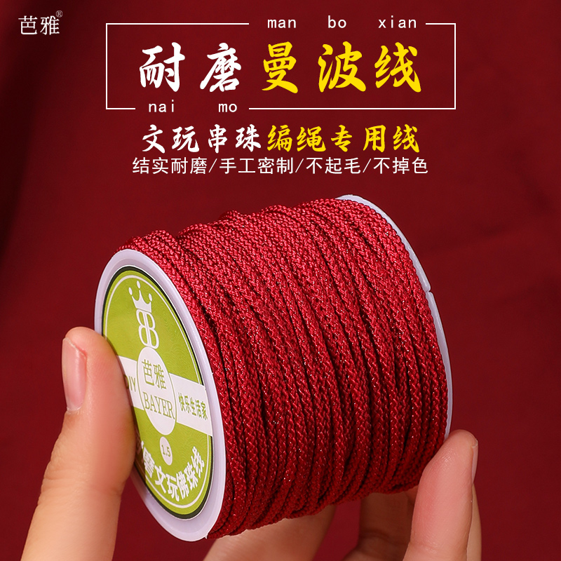 无弹力曼波线手工串珠编绳专用线