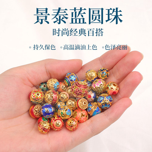 细腻亲肤持久保色百搭景泰蓝散珠