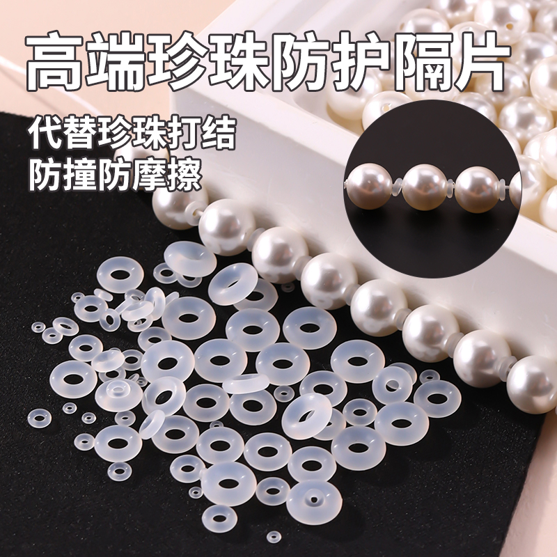 高端珍珠手串隔片透明硅胶垫片