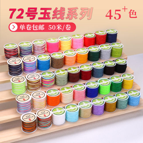 72号玉线编织绳手工编绳线diy