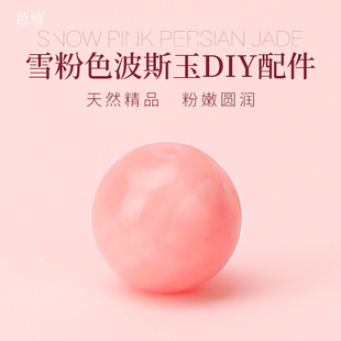 天然桃花玉波斯玉珠子散珠粉白色玉髓圆珠半成品diy手链手串配珠