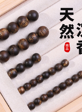 沉香珠子散珠九分沉木质手串珠子6/8mm天然单珠diy串珠隔珠小配饰