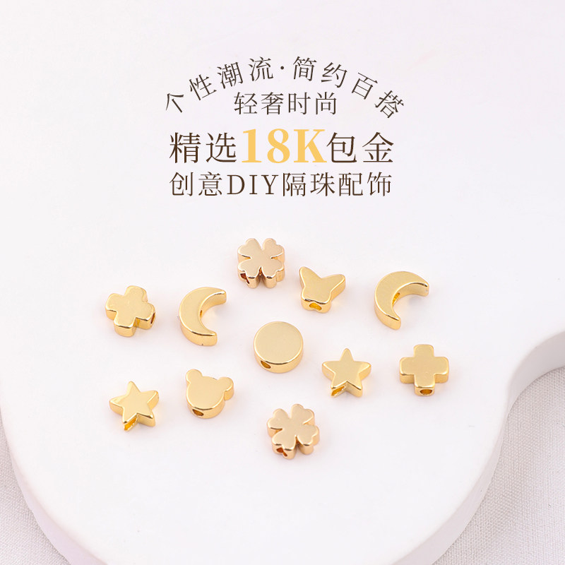 18K包金吊坠隔珠四叶草月亮星星蝴蝶散珠diy手工串饰挂坠编绳配件,饰品/流行首饰/时尚饰品新,其他DIY饰品配件,淘宝优惠券,粉丝福利购,淘宝优惠卷