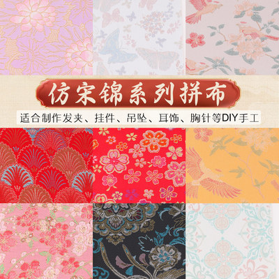 宋锦布料新中式发簪底托面料布头
