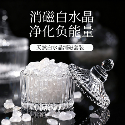 天然白水晶消磁碗手串能量净化