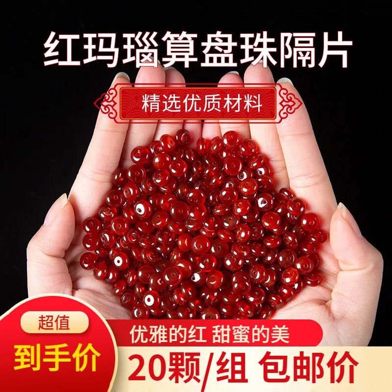 红玛瑙隔片隔垫diy手链手串配珠
