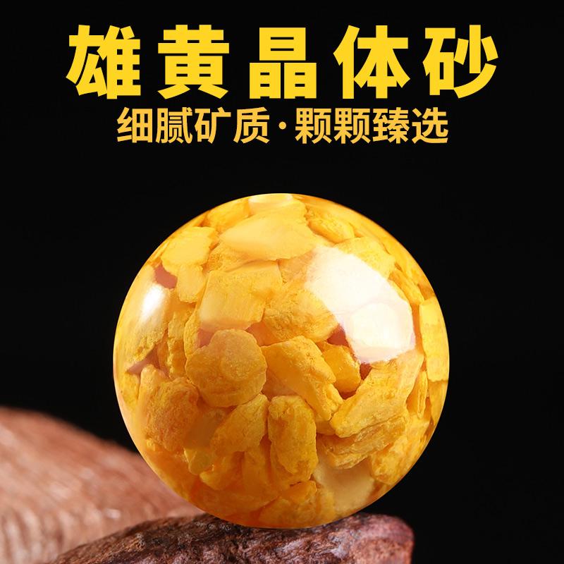真品雄黄手串散珠手链diy文玩