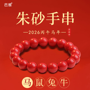 朱砂手串男女款 2026马年本命年红色手链护身符礼物冷门小众高级感