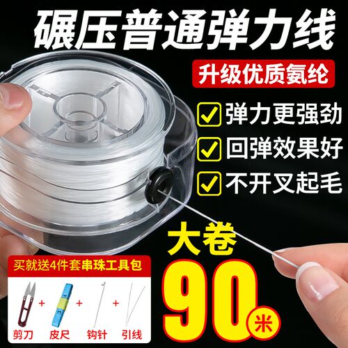 大卷90米升级盒装扁丝手串弹力绳