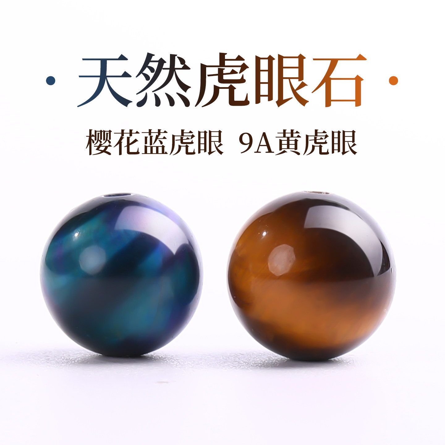 天然红虎眼石散珠diy串珠手串手链饰品配件蓝金虎睛石玉石配珠子