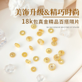 镀18K金手串隔片垫片水晶散珠配饰diy串珠材料手链配珠小隔珠配件
