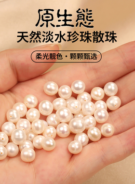 珍珠散珠有孔浙江诸暨天然淡水珠子近圆手工diy串珠手链项链材料