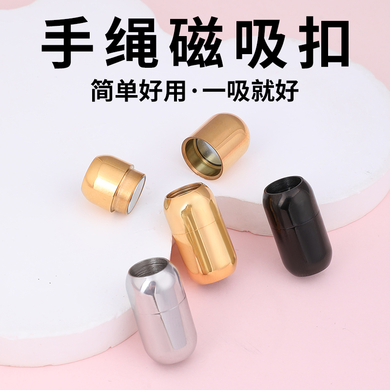 不锈钢强力磁吸扣手链扣接头配件
