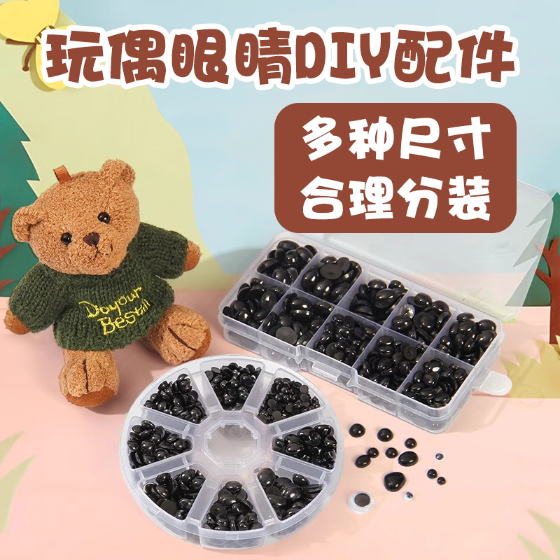 钩织玩偶眼睛动物鼻子DIY配件