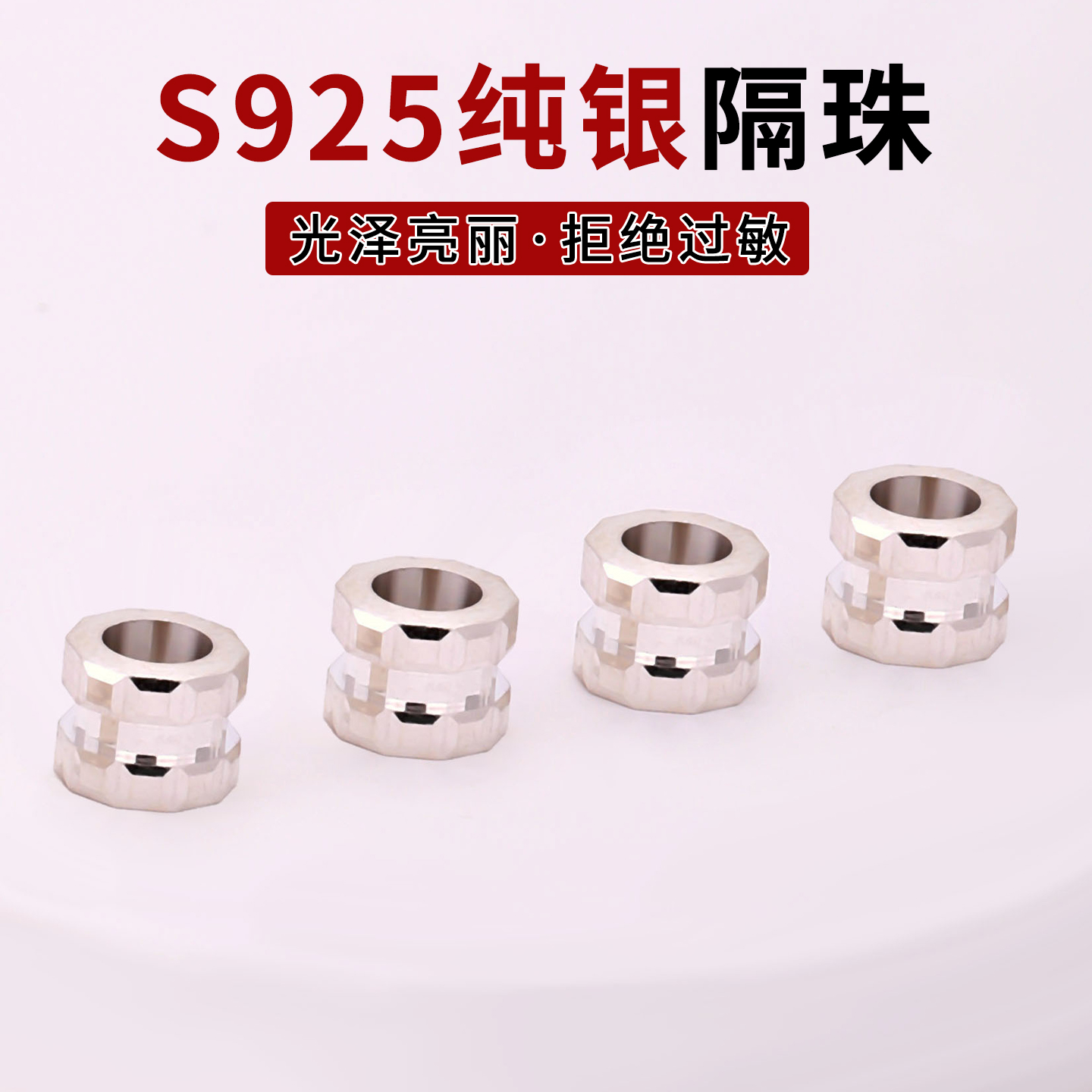 S925银隔珠路路通银珠子手串配饰