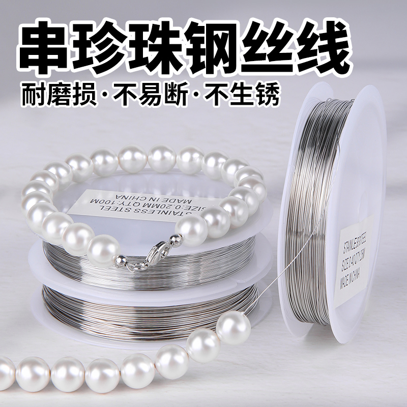 串珍珠钢丝线0.2mm专用串珠项链