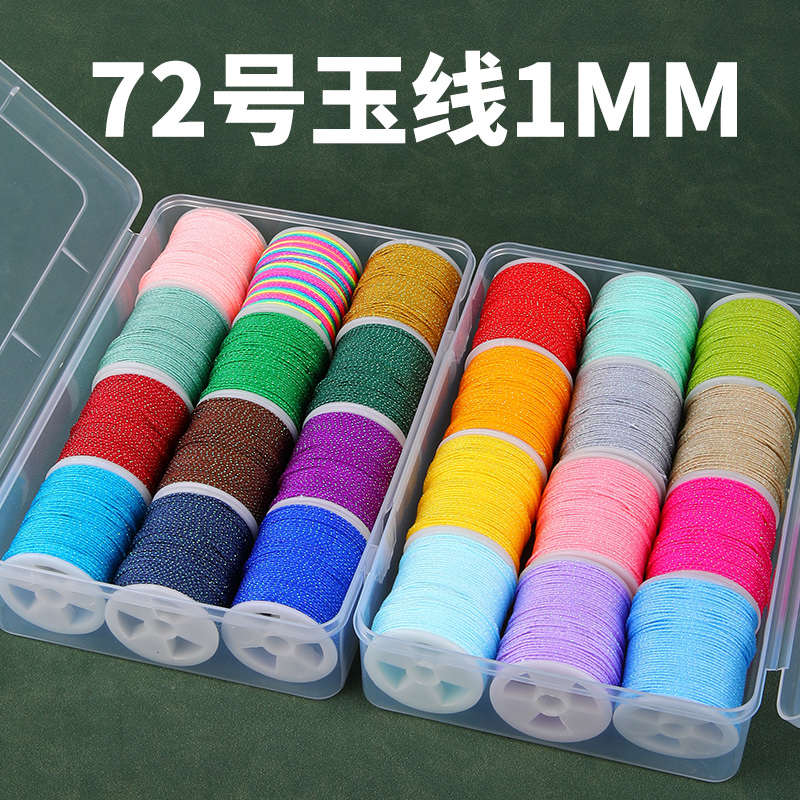 72号玉线盒装收纳方便加密编织线