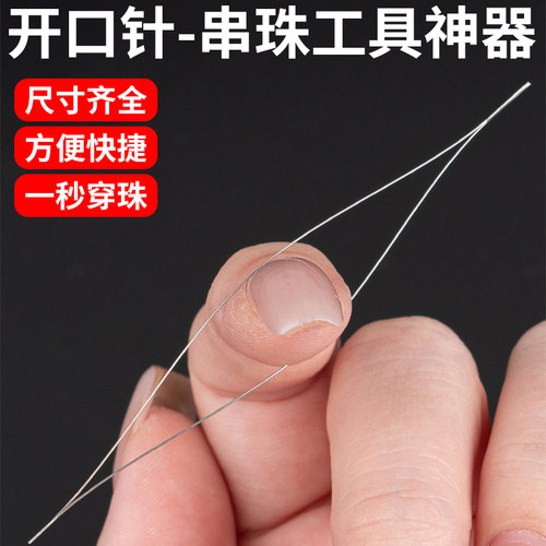 手工穿珠针引线串珠配件工具神器