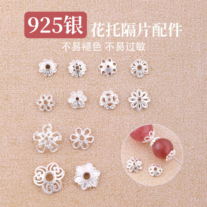925纯银花托隔片手串手链散珠子