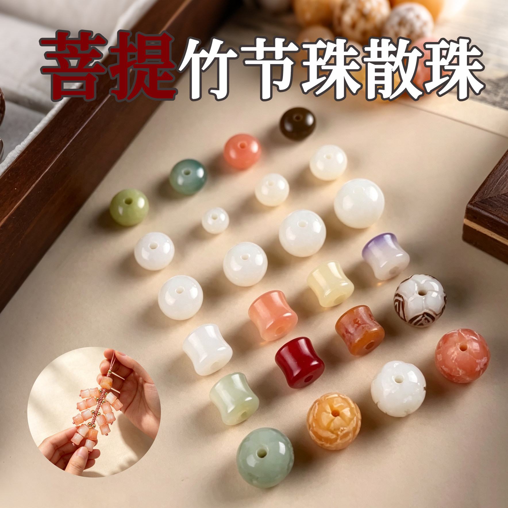 天然多宝菩提珠子圆珠算盘珠散珠手串隔珠文玩配珠diy饰品配件珠