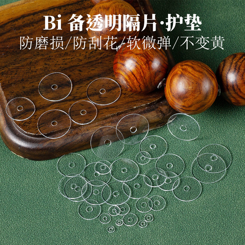 手串透明硅胶隔片超薄防磨垫片