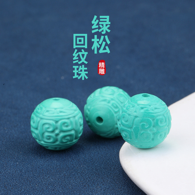 天然菱镁矿仿绿松石回纹珠隔珠