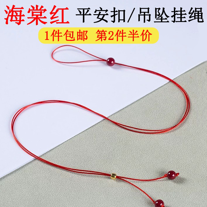 简约百搭朱砂吊坠挂绳红色绳挂件图片