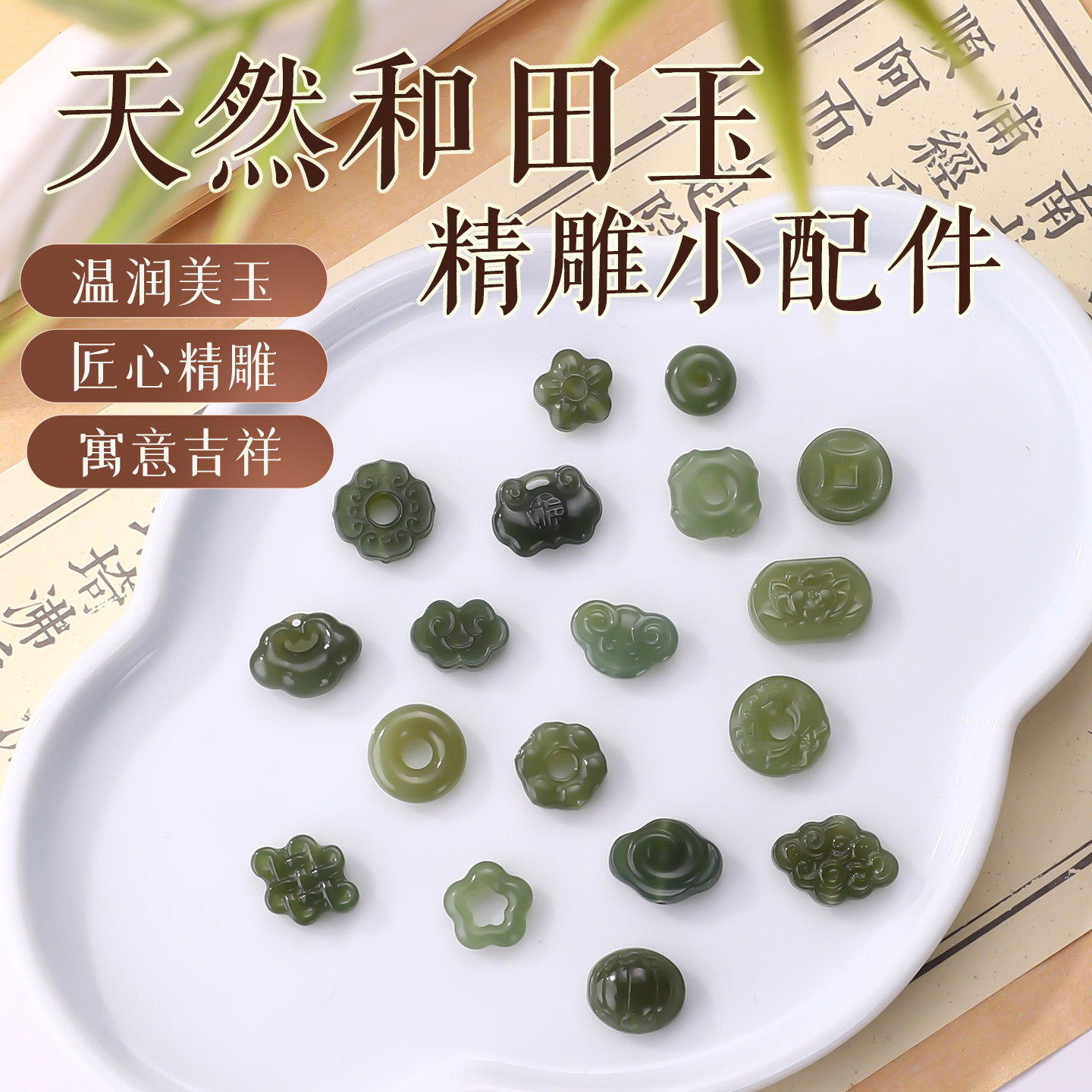 天然和田玉配件文玩手串手链diy配饰藕片平安扣吊坠碧玉隔珠材料
