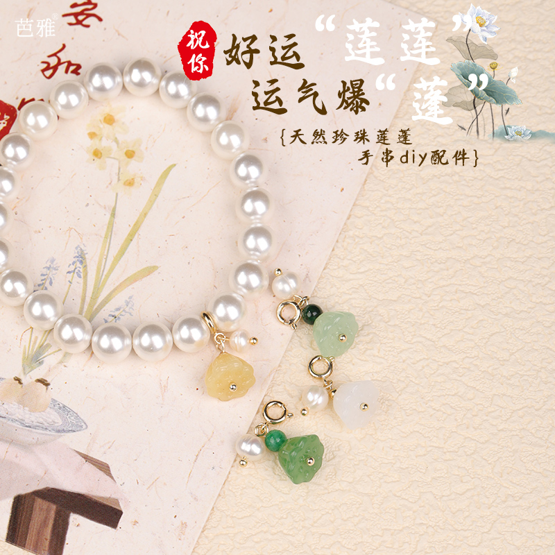 天然珍珠莲蓬小提溜滴溜diy配件