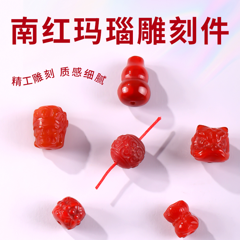 天然南红雕刻珠玛瑙配饰单颗配件