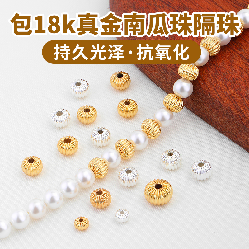 镀18K真金南瓜珠手串隔珠不掉色