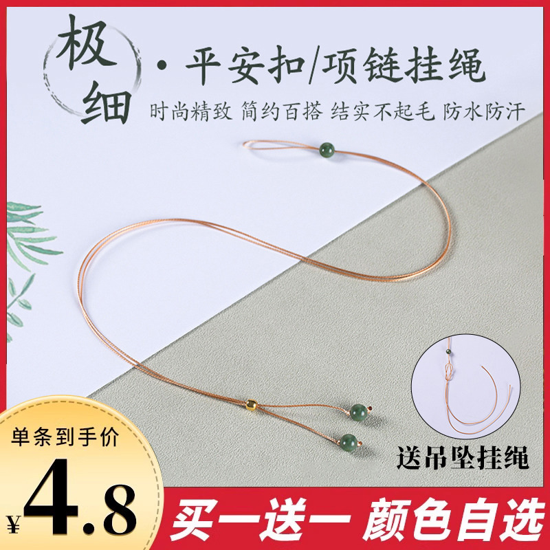 极细吊坠平安扣挂绳玉坠皮绳女款玉佩挂坠绳子翡翠黄金编织项链绳