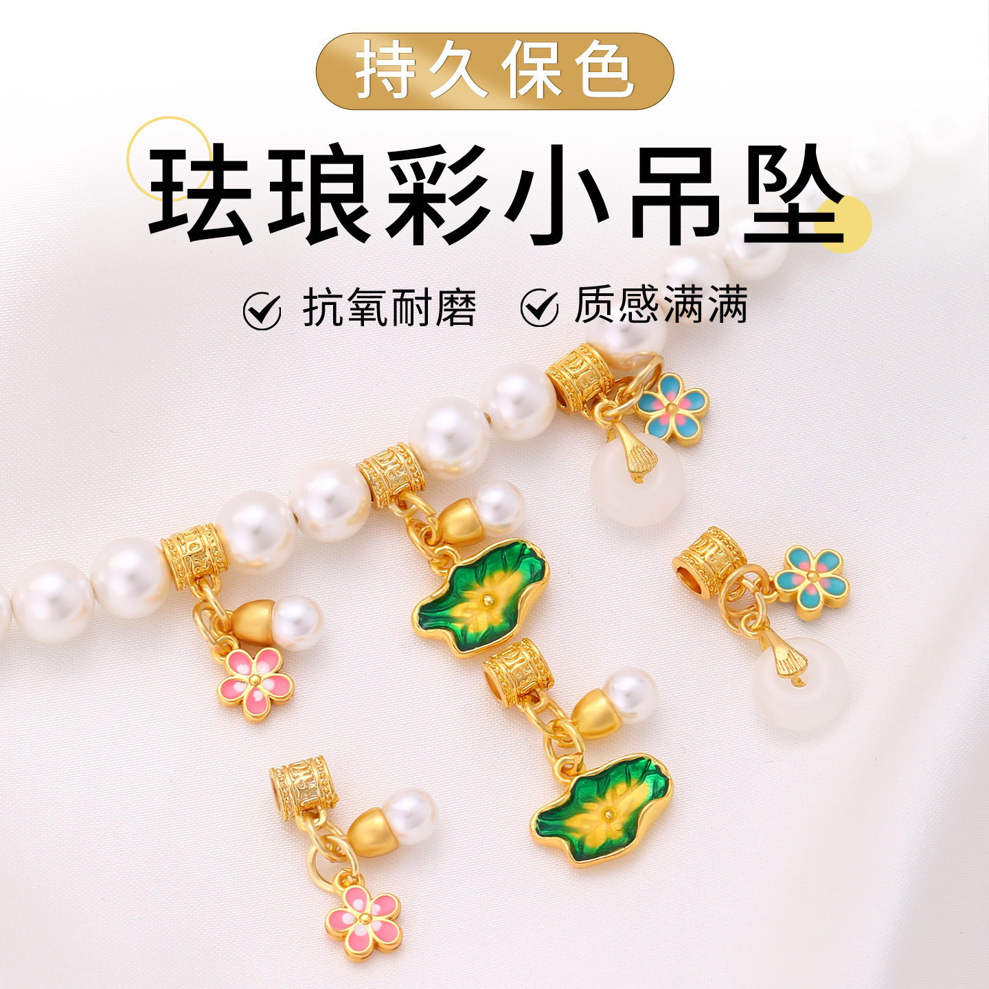 滴油珐琅彩小配件手工串珠diy珍珠手链手串平安扣吊坠小滴溜配饰,饰品/流行首饰/时尚饰品新,其他DIY饰品配件,淘宝优惠券,粉丝福利购,淘宝优惠卷